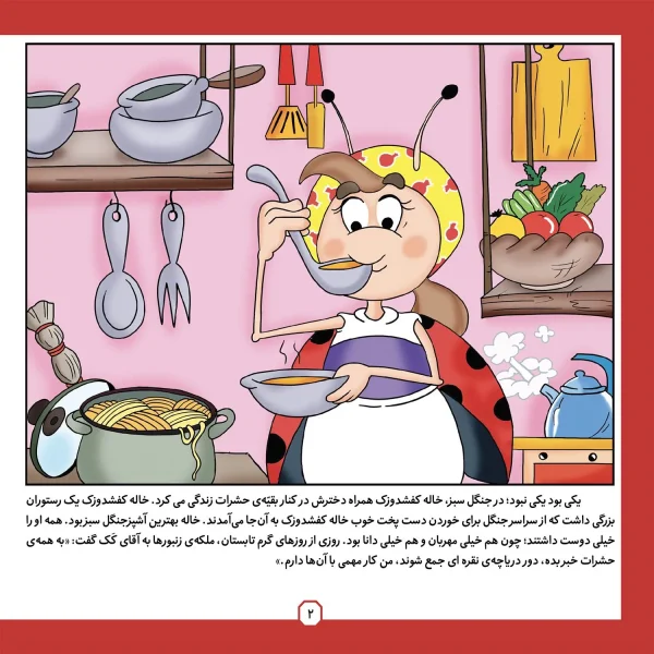 ضرب المثل هاي ايراني 6 - يك خشت هم بگذار در ديگ
